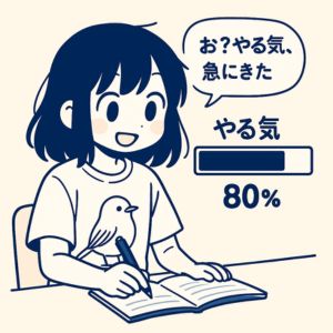 やる気は行動した後に出る理由