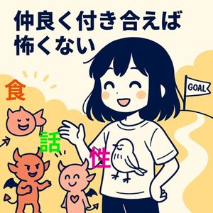 食欲・性欲・話しすぎを自制して目標達成率を高める方法